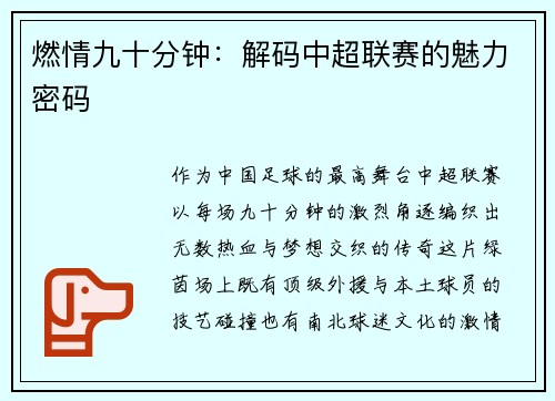 燃情九十分钟：解码中超联赛的魅力密码