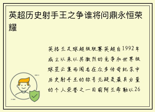 英超历史射手王之争谁将问鼎永恒荣耀
