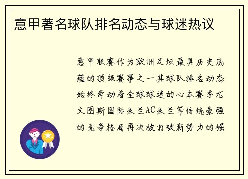 意甲著名球队排名动态与球迷热议