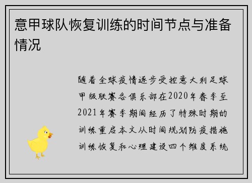 意甲球队恢复训练的时间节点与准备情况