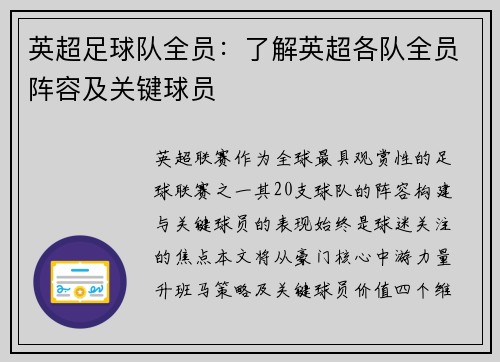 英超足球队全员：了解英超各队全员阵容及关键球员