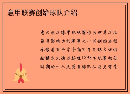 意甲联赛创始球队介绍