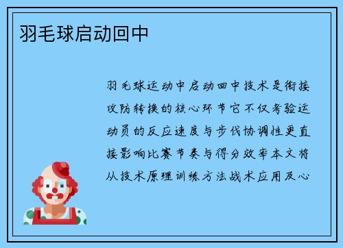 羽毛球启动回中